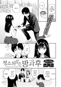 Page 2 of Itsumo no Houkago - Something special After school | 평소와 같은 방과후 - preview thumbnail