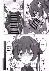 Page 7 of Gamen-gai demo Sonata to - preview thumbnail