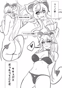 Page 4 of 推しのリーノ計画2 - preview thumbnail