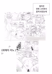 Page 8 of 최애의 리노계획 후기만화 - preview thumbnail