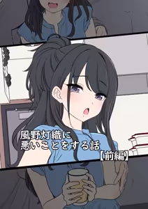 Kazano Hiori ni Warui Koto o Suru Hanashi — hentai manga cover on Fhentai