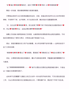 Page 23 of 退魔忍-火翠8月中篇（grok翻译+个人润色） - preview thumbnail