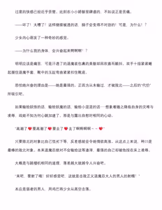 Page 45 of 退魔忍-火翠8月中篇（grok翻译+个人润色） - preview thumbnail
