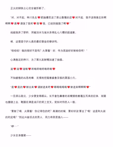 Page 54 of 退魔忍-火翠8月中篇（grok翻译+个人润色） - preview thumbnail