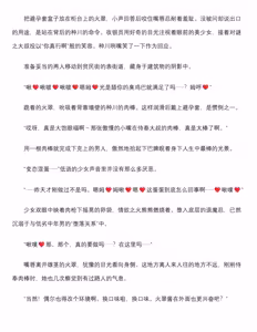 Page 61 of 退魔忍-火翠8月中篇（grok翻译+个人润色） - preview thumbnail