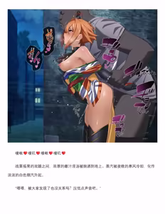 Page 64 of 退魔忍-火翠8月中篇（grok翻译+个人润色） - preview thumbnail