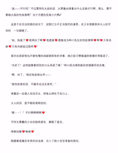 Page 66 of 退魔忍-火翠8月中篇（grok翻译+个人润色） - preview thumbnail