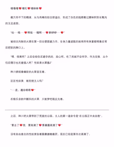 Page 68 of 退魔忍-火翠8月中篇（grok翻译+个人润色） - preview thumbnail