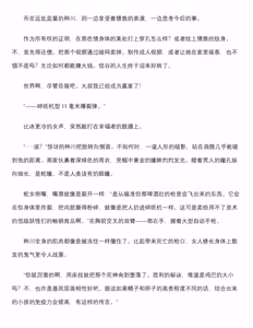Page 69 of 退魔忍-火翠8月中篇（grok翻译+个人润色） - preview thumbnail