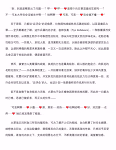 Page 9 of 退魔忍-火翠8月中篇（grok翻译+个人润色） - preview thumbnail