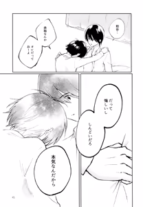 Page 46 of Aoi Yume ga Samete mo - preview thumbnail