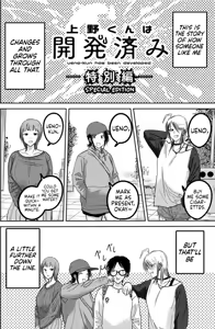 Page 677 of Ueno-kun wa Kaihatsu-zumi | Ueno-kun Has Been Developed - preview thumbnail