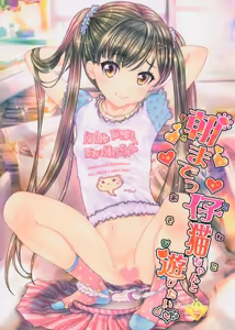 Asa made Koneko-chan to Asobitai — hentai manga cover on Fhentai
