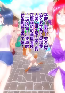 Page 48 of 作为女孩子转生到异世界的百合爱爱生活（个人机翻） - preview thumbnail