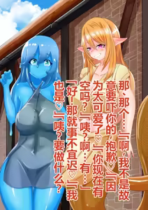 Page 53 of 作为女孩子转生到异世界的百合爱爱生活（个人机翻） - preview thumbnail