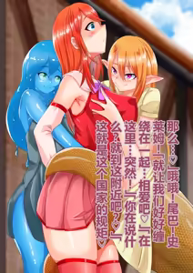 Page 55 of 作为女孩子转生到异世界的百合爱爱生活（个人机翻） - preview thumbnail