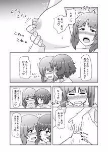 Page 13 of Miho/Yukari yuri erotic manga: "Nothing but Fun Times" - preview thumbnail