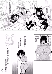 Page 45 of Sensei no Taikou Shiiku Keikaku - preview thumbnail