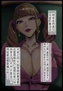 Page 11 of 我向大龄浓妆女教师假告白了，从此再也逃不出老师的爱 - preview thumbnail