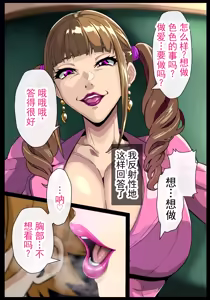 Page 16 of 我向大龄浓妆女教师假告白了，从此再也逃不出老师的爱 - preview thumbnail