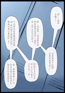 Page 45 of 我向大龄浓妆女教师假告白了，从此再也逃不出老师的爱 - preview thumbnail