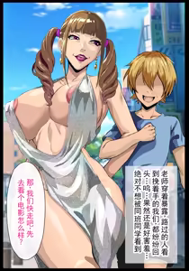 Page 53 of 我向大龄浓妆女教师假告白了，从此再也逃不出老师的爱 - preview thumbnail