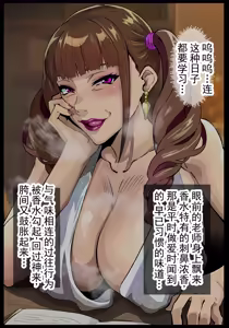 Page 61 of 我向大龄浓妆女教师假告白了，从此再也逃不出老师的爱 - preview thumbnail