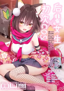 Kouhai Joshi x Hatsu Cos - Sakuhin no Koto 1 Miri mo Shiranai Onnanoko ga shite kureru Uiuishii Cosplay karashika torenai Eiyouso tte aru yo ne - | 后辈女生初次COS 〜只能从对原作一无所知的女孩子做的青涩cosplay里摄取到青春能量确实存在吧〜 — hentai manga cover on Fhentai