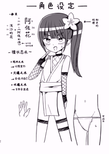 Page 32 of Kunoichi Asaka no Shippaichou | 女忍者阿佐花失败账 - preview thumbnail