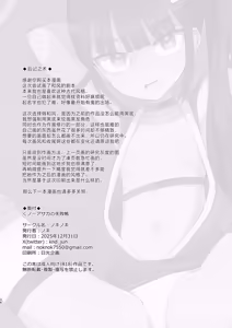 Page 34 of Kunoichi Asaka no Shippaichou | 女忍者阿佐花失败账 - preview thumbnail