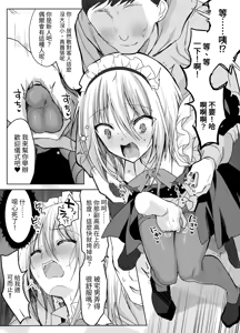 Page 11 of Kuso Mikudashiteta Jousou Maid Kissa de Kuppuku Buzama Mesu Ochi! - preview thumbnail