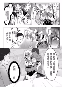 Page 24 of Kuso Mikudashiteta Jousou Maid Kissa de Kuppuku Buzama Mesu Ochi! - preview thumbnail
