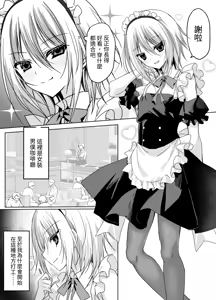 Page 3 of Kuso Mikudashiteta Jousou Maid Kissa de Kuppuku Buzama Mesu Ochi! - preview thumbnail