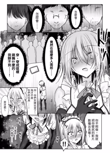 Page 55 of Kuso Mikudashiteta Jousou Maid Kissa de Kuppuku Buzama Mesu Ochi! - preview thumbnail