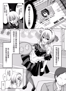 Page 7 of Kuso Mikudashiteta Jousou Maid Kissa de Kuppuku Buzama Mesu Ochi! - preview thumbnail