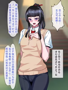 Page 16 of 原本认真严肃、也是我唯一理解者的委员长，在一个夏天里被学校里最渣的人堕落的故事 - preview thumbnail