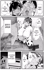 Page 52 of Imouto no Doukyuusei ga Oshi no K-cup Haishinsha de Saoyaku ni Erabarete Shimatta Boku 2 | 여동생의 동급생이 최애 K컵 스트리머라 자지 파트너로 뽑혀버린 나 2 - preview thumbnail