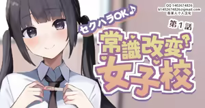 好きな学校に入学して好き放題 |  进入喜欢的学校为所欲为 — hentai manga cover on Fhentai