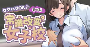 Page 2 of 好きな学校に入学して好き放題 |  进入喜欢的学校为所欲为 - preview thumbnail