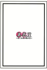 Page 18 of Byakko Kyouen - preview thumbnail