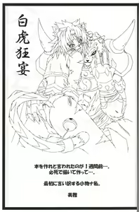 Page 2 of Byakko Kyouen - preview thumbnail
