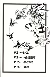 Page 3 of Byakko Kyouen - preview thumbnail