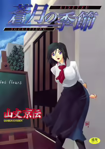 Sougetsu no Kisetsu — hentai manga cover on Fhentai