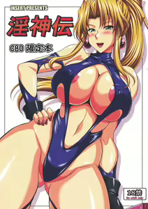 Inshinden Geiteibon | Legend of the Lewd God Limited Edition Book — hentai manga cover on Fhentai