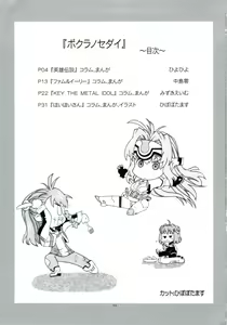 Page 3 of Tanaka Kunihiko Artwork Fan Book - Bokura no Sedai - preview thumbnail