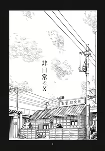 Page 2 of Hinichijou - preview thumbnail