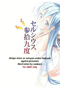Page 17 of Celsius Sanjuukyuudo - preview thumbnail