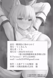 Page 26 of Karasubairo ni Somerarete | 染上鸦羽之色 - preview thumbnail