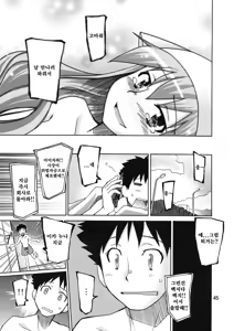 Page 45 of Ikasu Doujin Tengoku | 이카's 동인 천국 - preview thumbnail