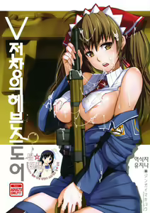 V Senjyou Heaven's Door | V전장의헤븐스도어 — hentai manga cover on Fhentai